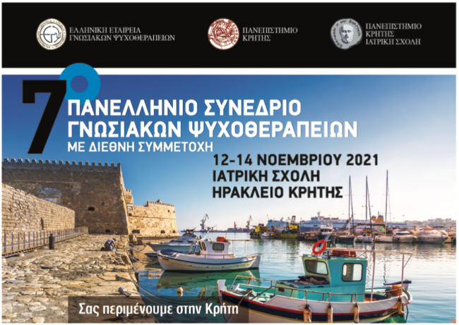 sinedrio-gnosiakis-psixotherapias-2021 Συνέδριο Γνωσιακής Κρήτη