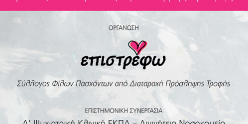 Panelinio Synedrio Diataraxon Proslipsis Trofis